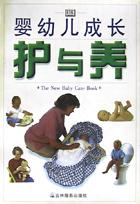婴幼儿成长护与养 pdf epub mobi 电子书 下载