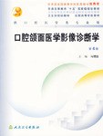 口腔颌面医学影像诊断学 pdf epub mobi 电子书 下载