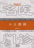 小儿癫痫 pdf epub mobi 电子书 下载