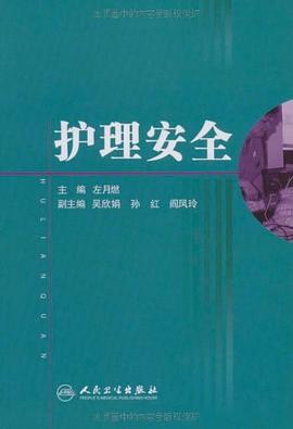 护理安全 pdf epub mobi 电子书 下载