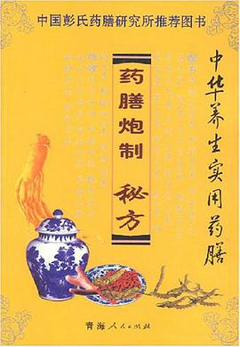 藥膳炮製秘方 pdf epub mobi 電子書 下載