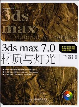 3ds max 7.0材质与灯光 pdf epub mobi 电子书 下载