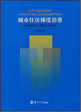 城市住房梯度消费 pdf epub mobi 电子书 下载