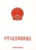 中华人民共和国仲裁法 pdf epub mobi 电子书 下载
