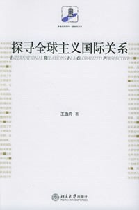 探寻全球主义国际关系 pdf epub mobi 电子书 下载