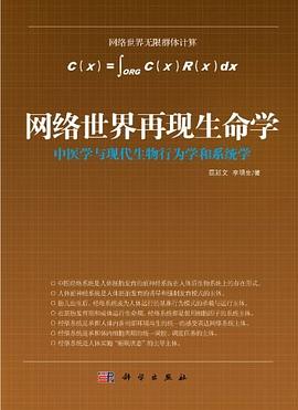 网络世界再现生命学 pdf epub mobi 下载