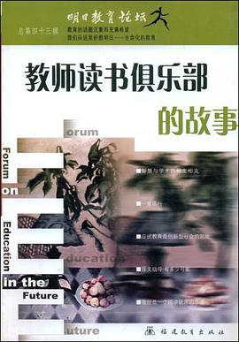 教师读书俱乐部的故事 pdf epub mobi 电子书 下载