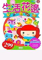 巧手佈置－生活花邊 pdf epub mobi 电子书 下载
