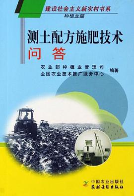 测土配方施肥技术问答 pdf epub mobi 电子书 下载
