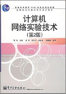 计算机网络实验技术 pdf epub mobi 电子书 下载