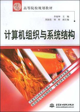 计算机组织与系统结构 pdf epub mobi 电子书 下载