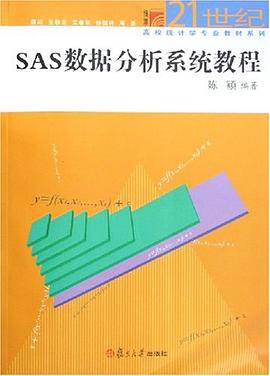 SAS数据分析系统教程 pdf epub mobi 电子书 下载