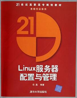 Linux服務器配置與管理 pdf epub mobi 電子書 下載