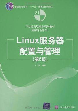 Linux服务器配置与管理 pdf epub mobi 电子书 下载