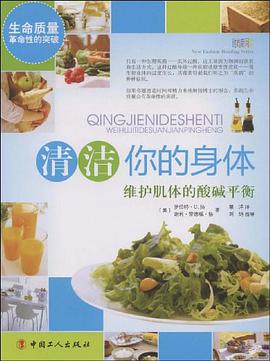 清洁你的身体 pdf epub mobi 电子书 下载