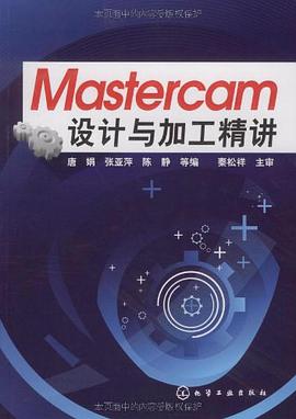 Mastercam设计与加工精讲 pdf epub mobi 电子书 下载