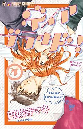 ディア ブラザー! 4