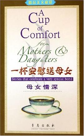 一杯安慰送母女 pdf epub mobi 电子书 下载
