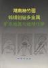 湖南柿竹园钨锡钼�多金属矿床地质与地球化学 pdf epub mobi 电子书 下载