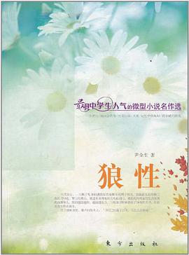 狼性 pdf epub mobi 电子书 下载