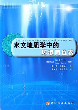 水文地质学中的环境同位素 pdf epub mobi 电子书 下载