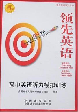 领先英语 pdf epub mobi 电子书 下载