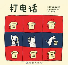打电话 pdf epub mobi 电子书 下载