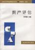 资产评估 pdf epub mobi 电子书 下载