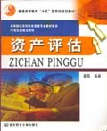 資産評估 pdf epub mobi 下载