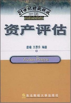 资产评估 pdf epub mobi 电子书 下载