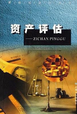 資産評估 pdf epub mobi 電子書 下載