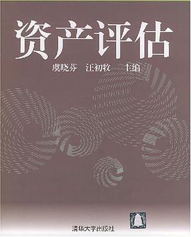 资产评估 pdf epub mobi 电子书 下载