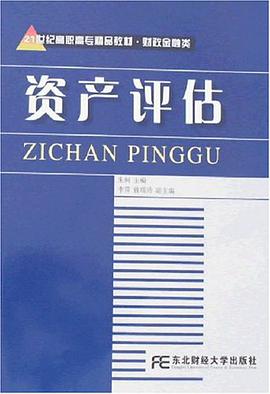 资产评估 pdf epub mobi 电子书 下载