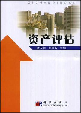 资产评估 pdf epub mobi 下载