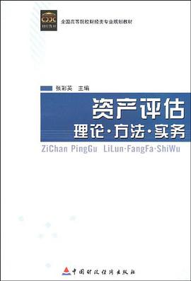 资产评估 pdf epub mobi 电子书 下载