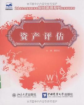 资产评估 pdf epub mobi 电子书 下载