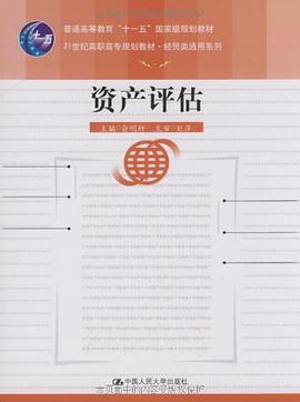 资产评估 pdf epub mobi 电子书 下载