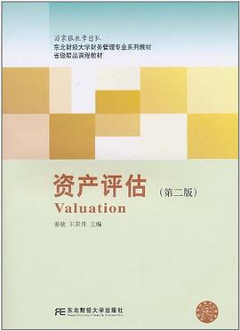 资产评估 pdf epub mobi 电子书 下载