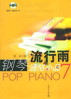 流行雨 pdf epub mobi 下载