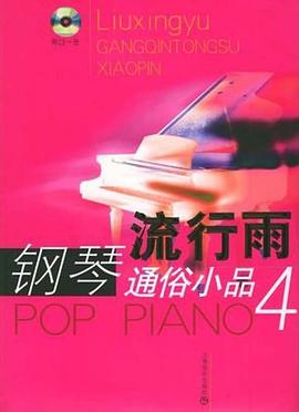 流行雨 pdf epub mobi 电子书 下载