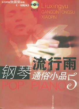 流行雨 pdf epub mobi 电子书 下载