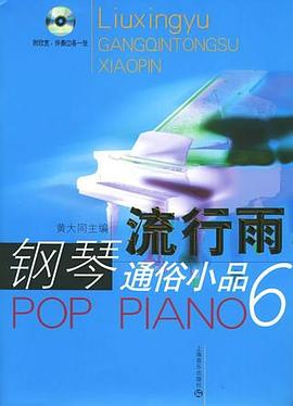 流行雨 pdf epub mobi 电子书 下载