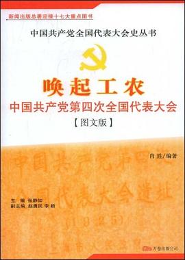 唤起工农 pdf epub mobi 电子书 下载