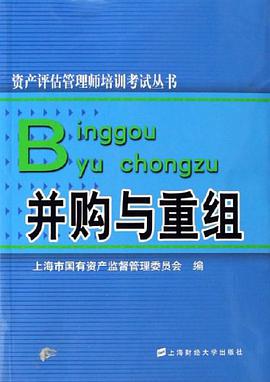 并购与重组