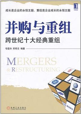 並購與重組 pdf epub mobi 電子書 下載