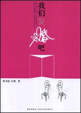 我們復婚吧 pdf epub mobi 電子書 下載