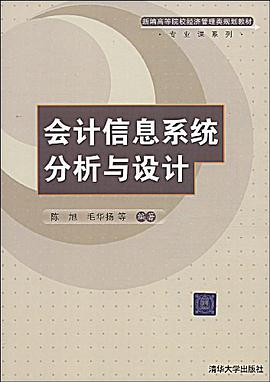 会计信息系统分析与设计 pdf epub mobi 电子书 下载