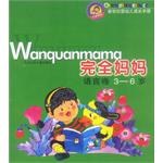 完全妈妈语言卷 pdf epub mobi 电子书 下载