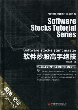 软件炒股高手绝技 pdf epub mobi 电子书 下载