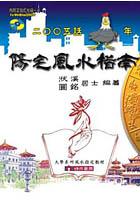 2005話雞年-陽宅風水指南 pdf epub mobi 電子書 下載